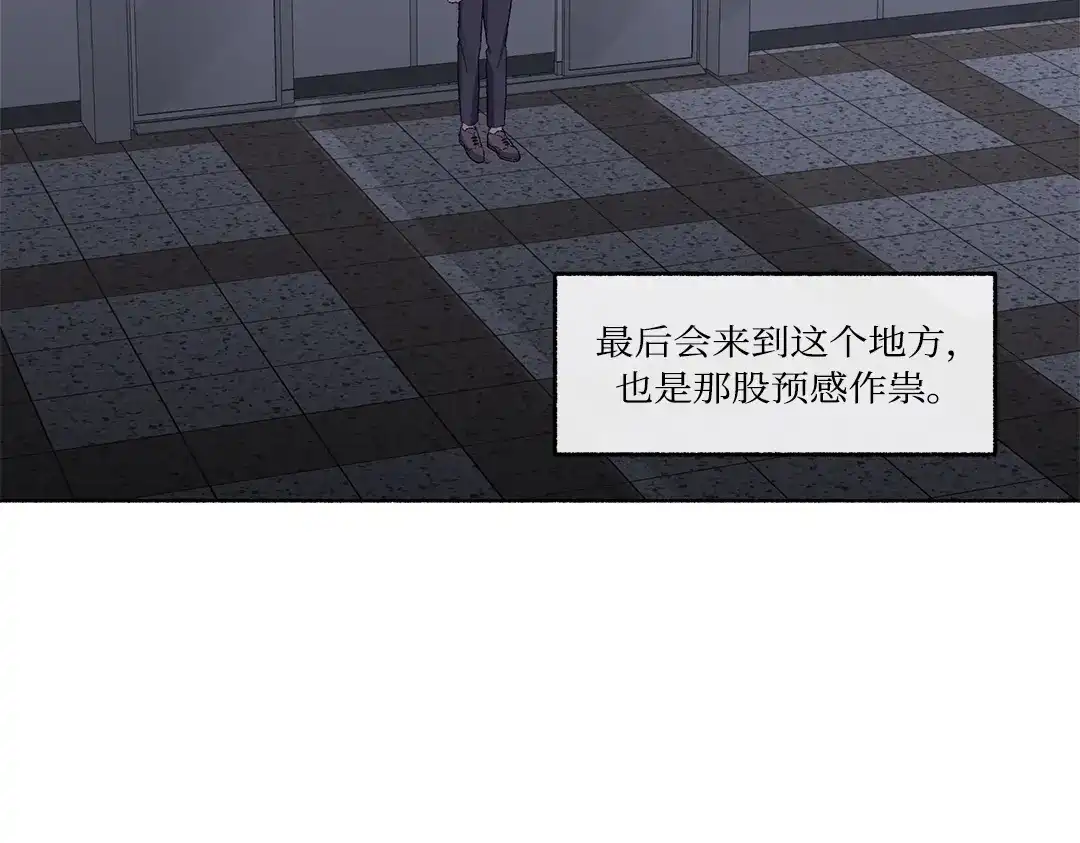 单行恋 第一季 第二十三话 第81页