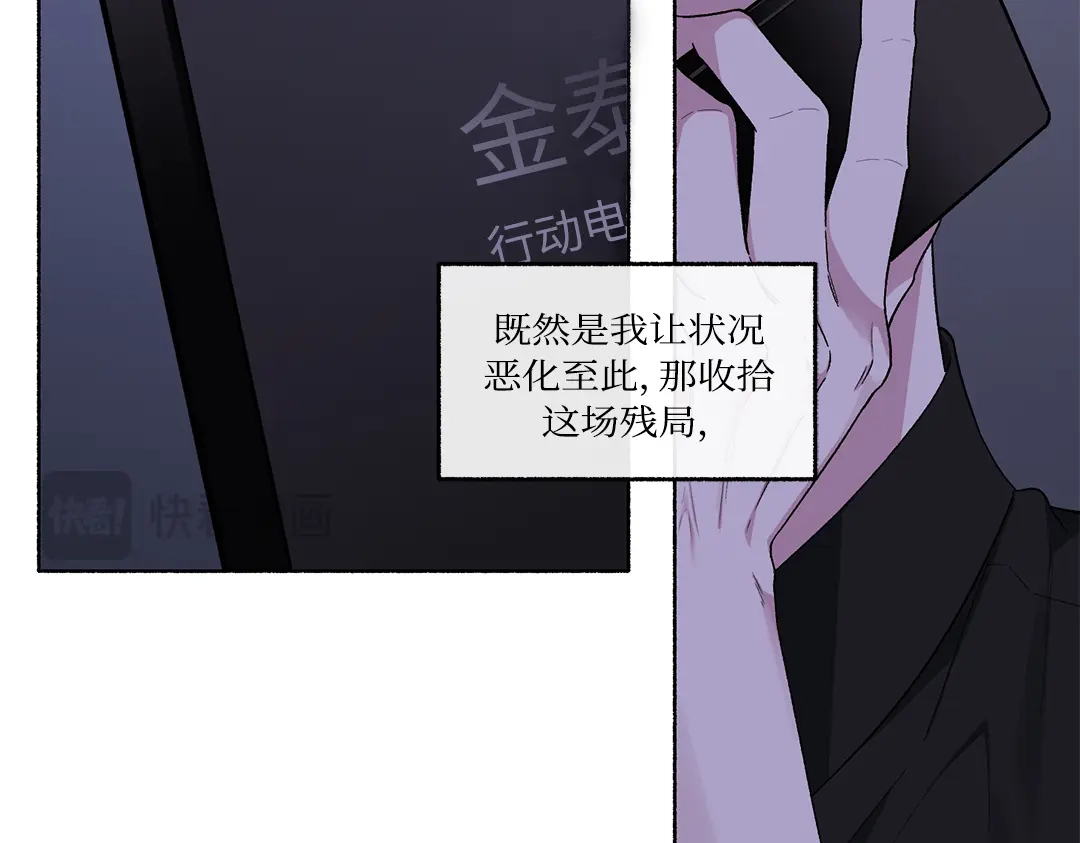 单行恋 第一季 第二十四话 第10页