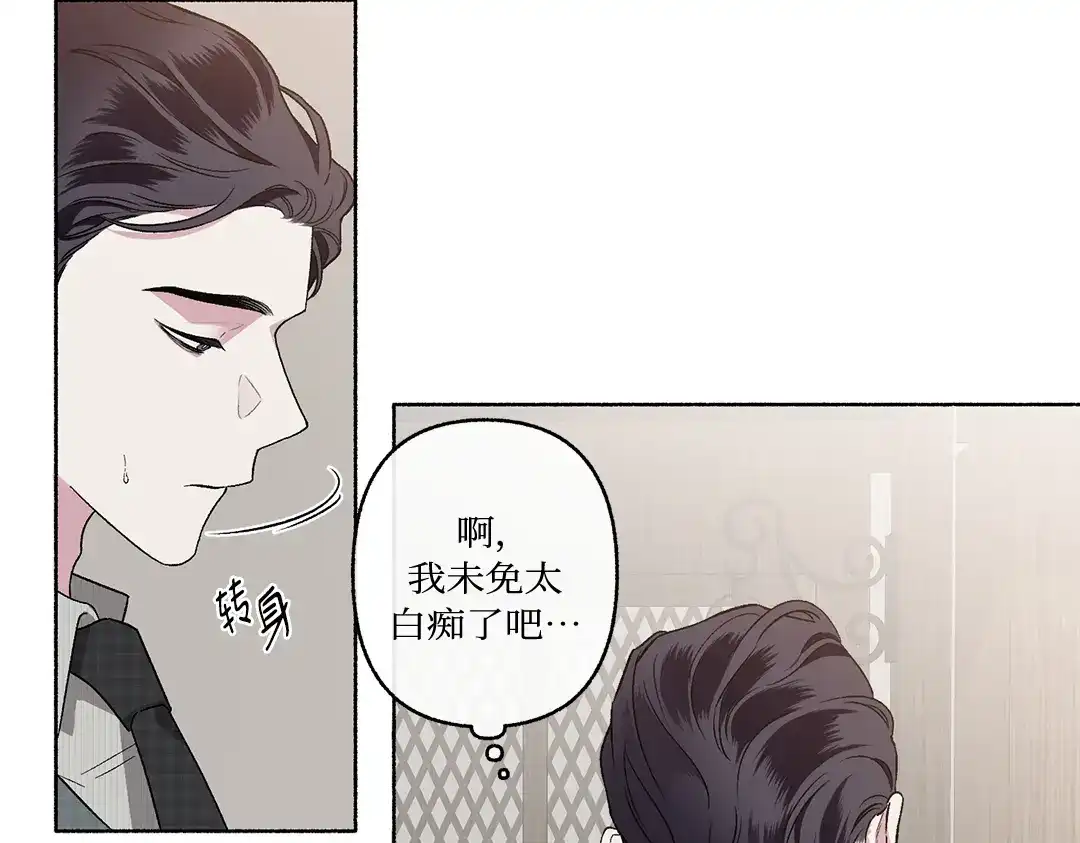 单行恋 第一季 第二十四话 第103页