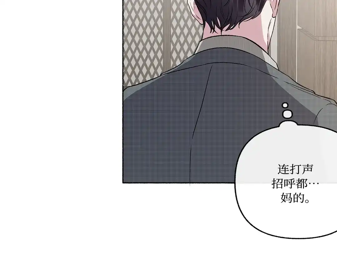 单行恋 第一季 第二十四话 第104页