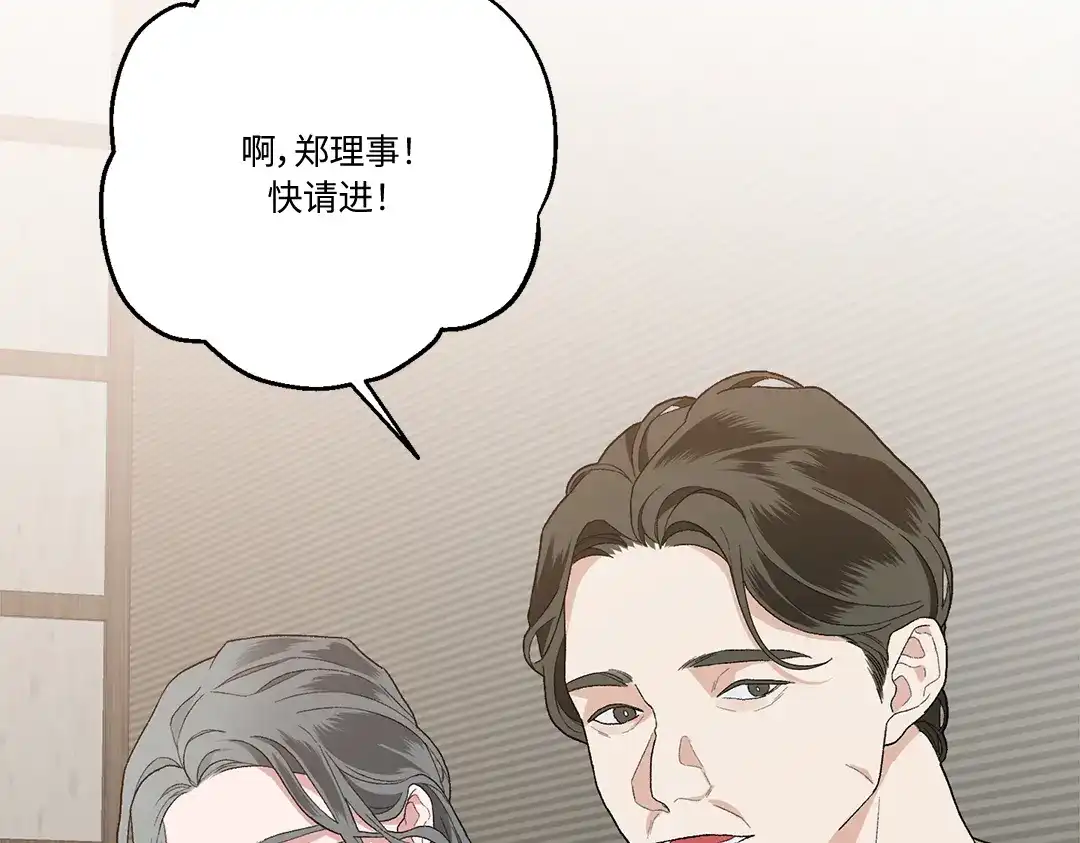单行恋 第一季 第二十四话 第106页