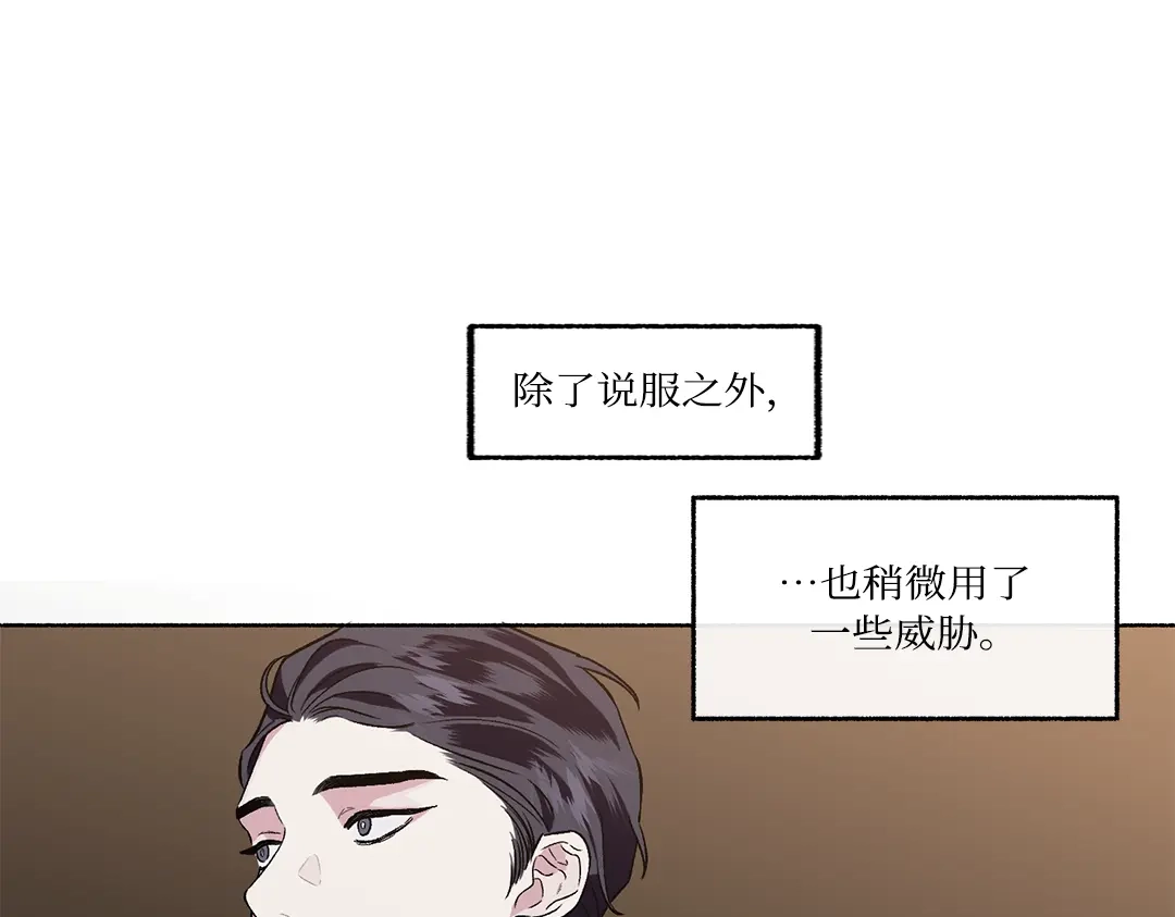 单行恋 第一季 第二十四话 第111页