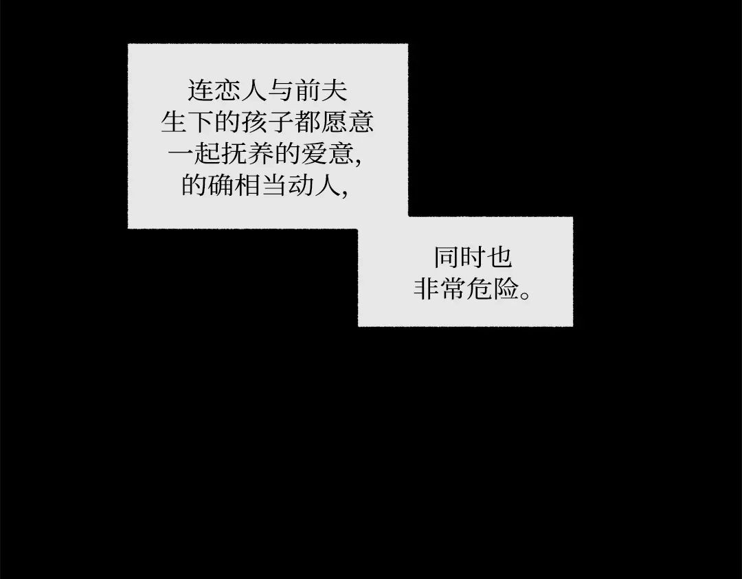 单行恋 第一季 第二十四话 第122页