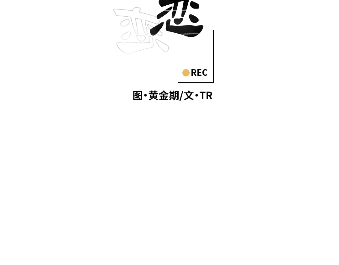 单行恋 第一季 第二十四话 第15页
