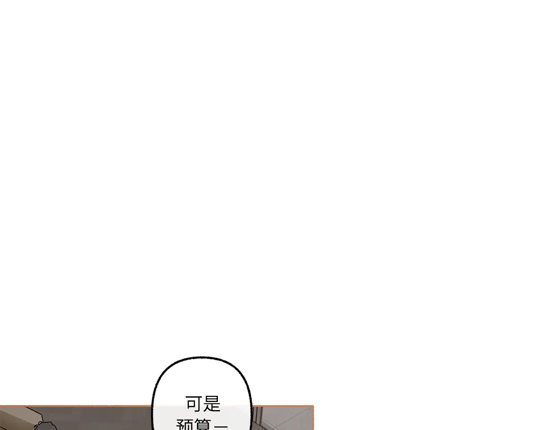 单行恋 第一季 第二十四话 第23页