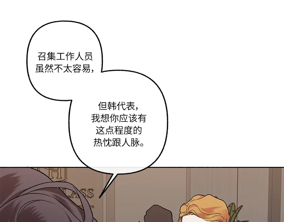 单行恋 第一季 第二十四话 第26页
