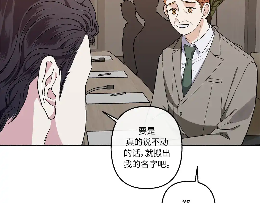 单行恋 第一季 第二十四话 第27页