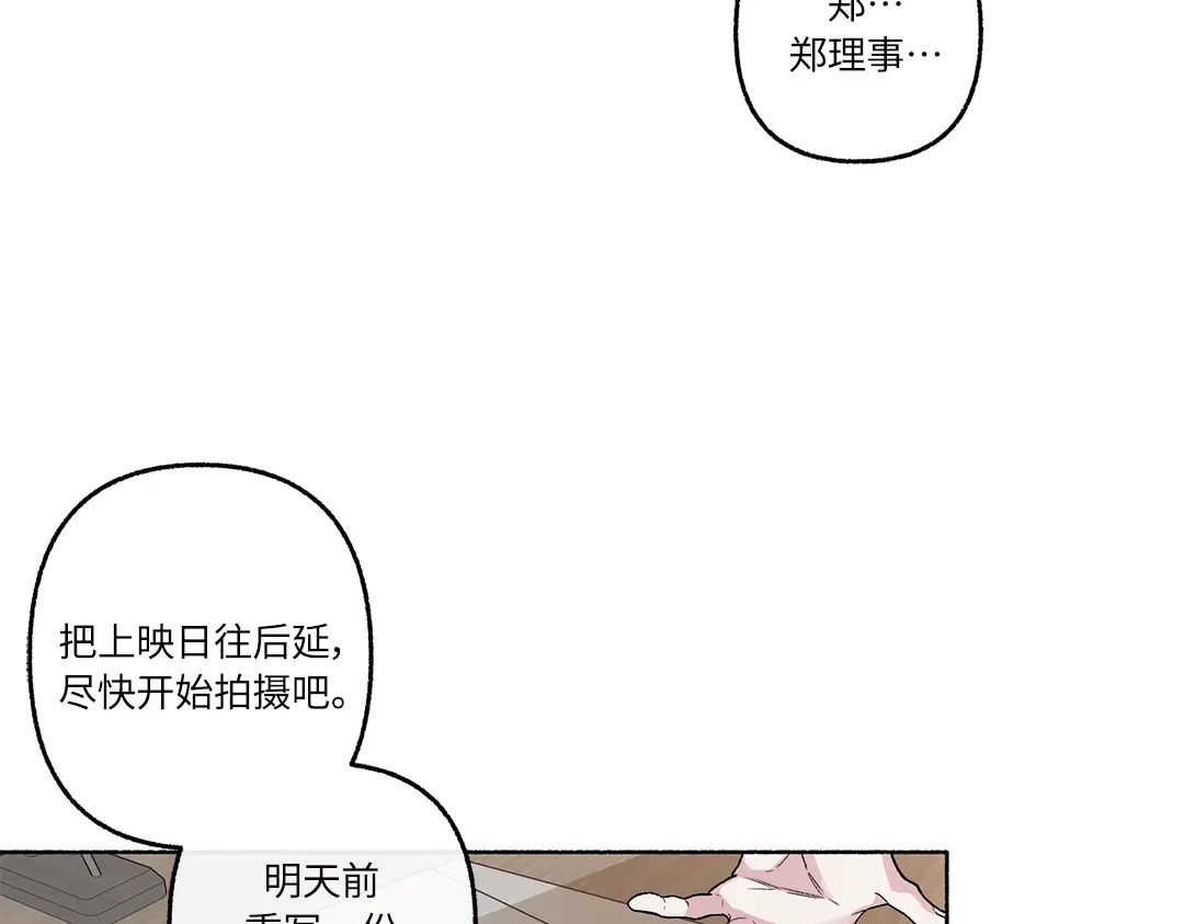 单行恋 第一季 第二十四话 第28页