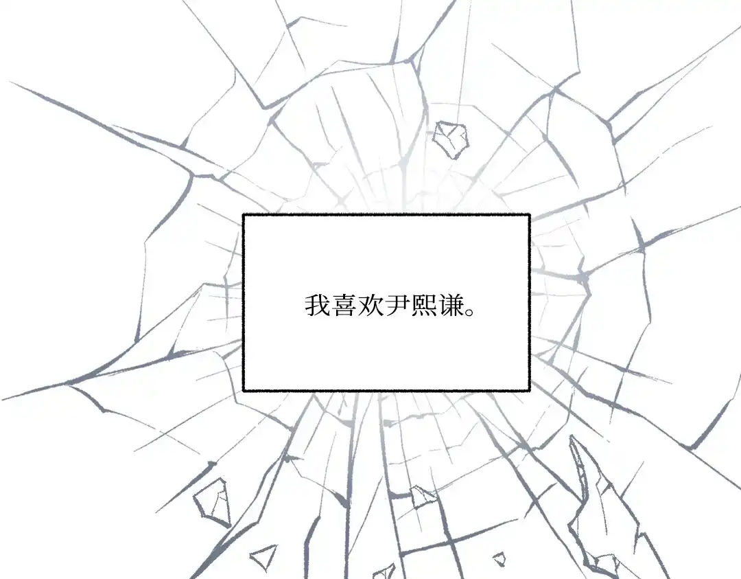 单行恋 第一季 第二十四话 第5页