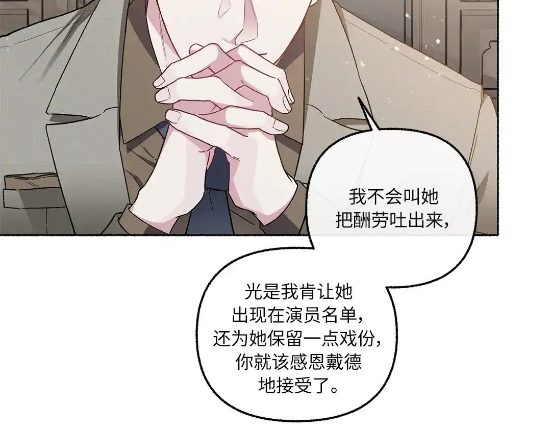 单行恋 第一季 第二十四话 第52页