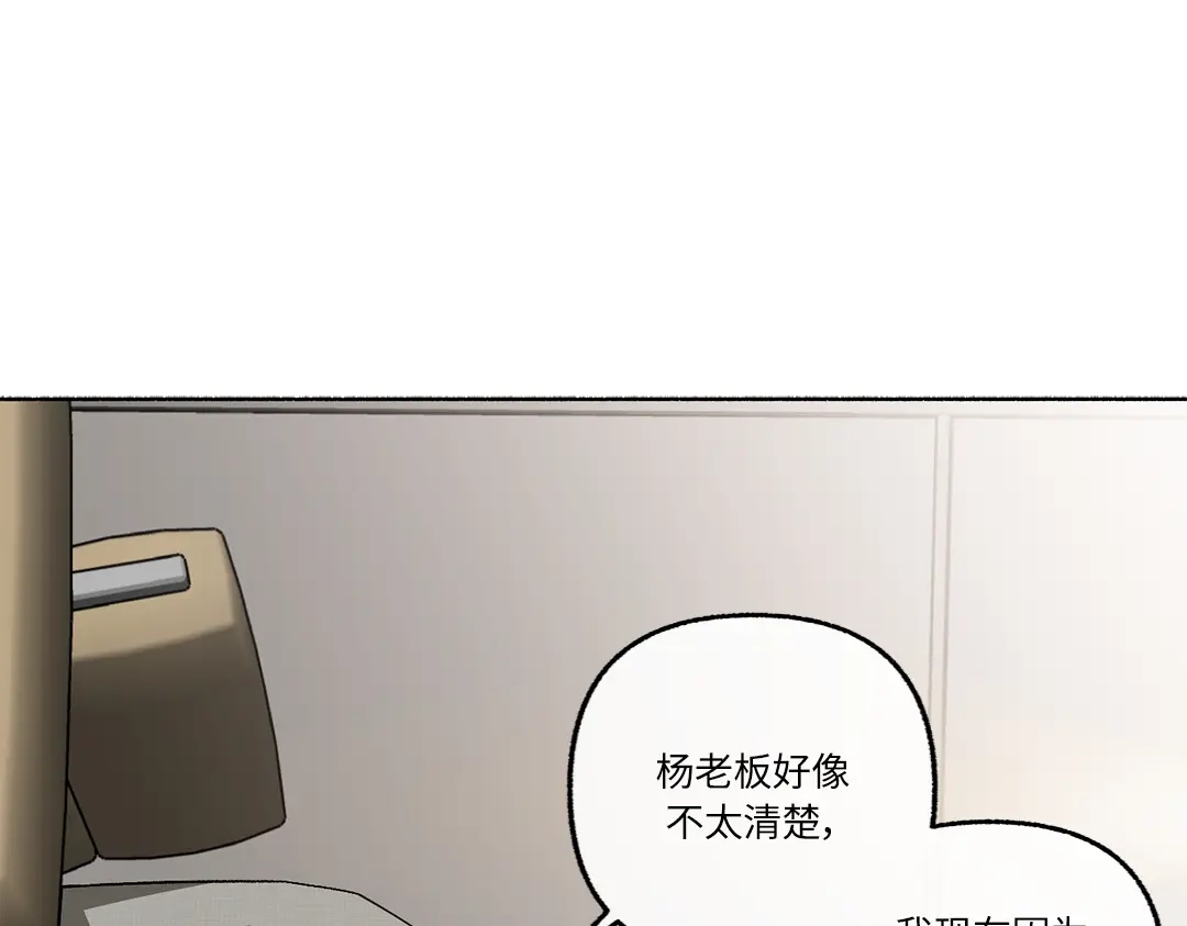 单行恋 第一季 第二十四话 第54页