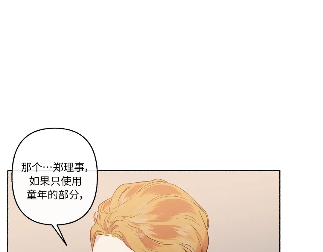 单行恋 第一季 第二十四话 第59页