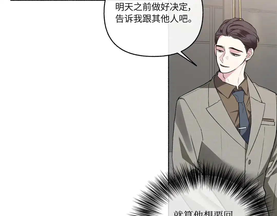 单行恋 第一季 第二十四话 第65页