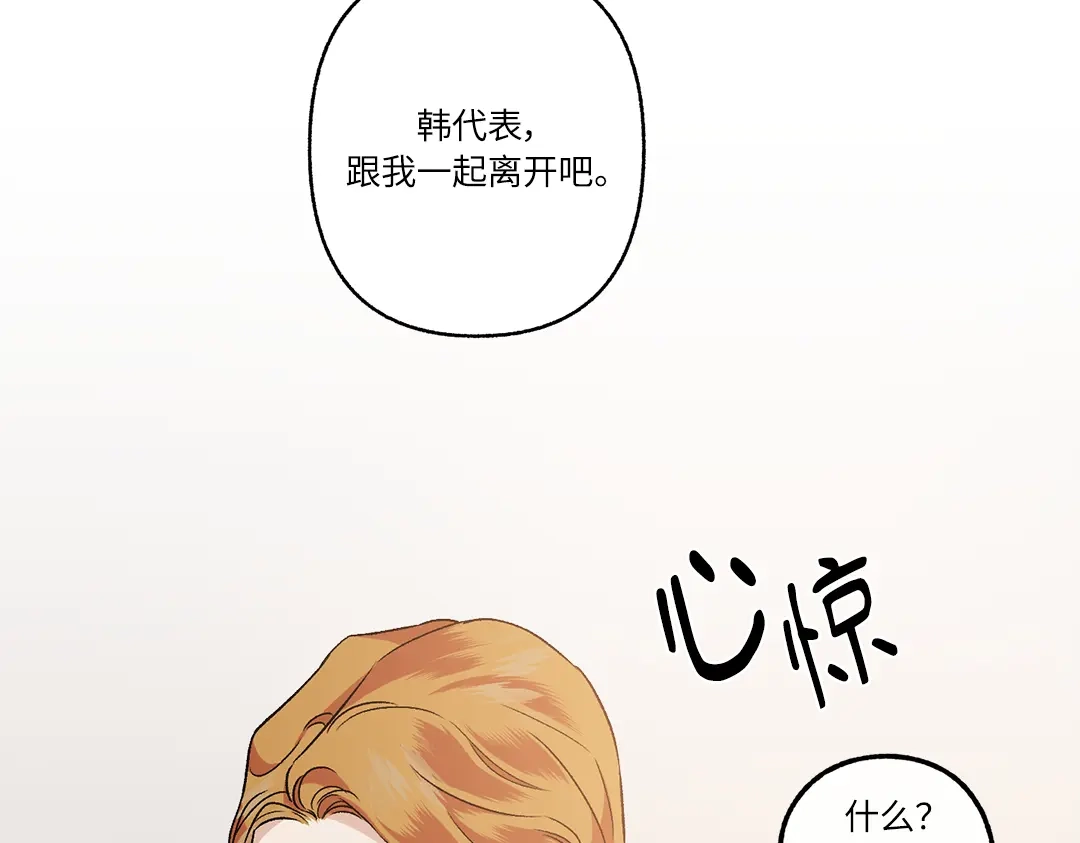 单行恋 第一季 第二十四话 第67页