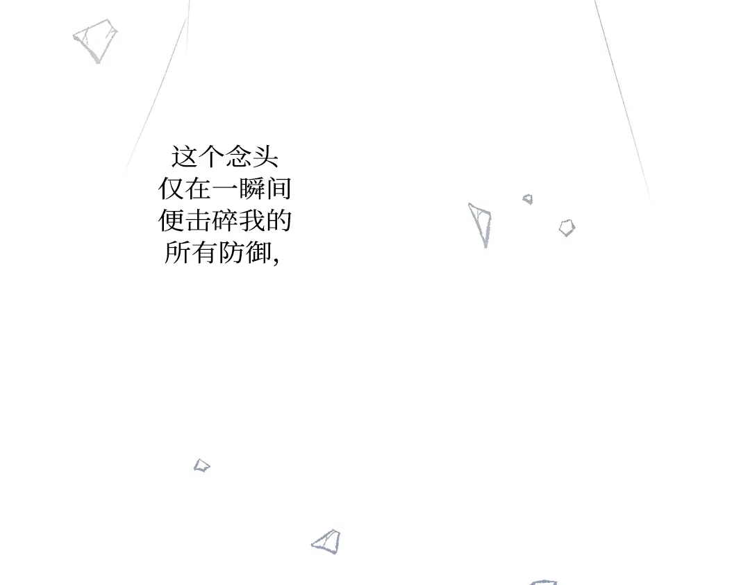 单行恋 第一季 第二十四话 第7页