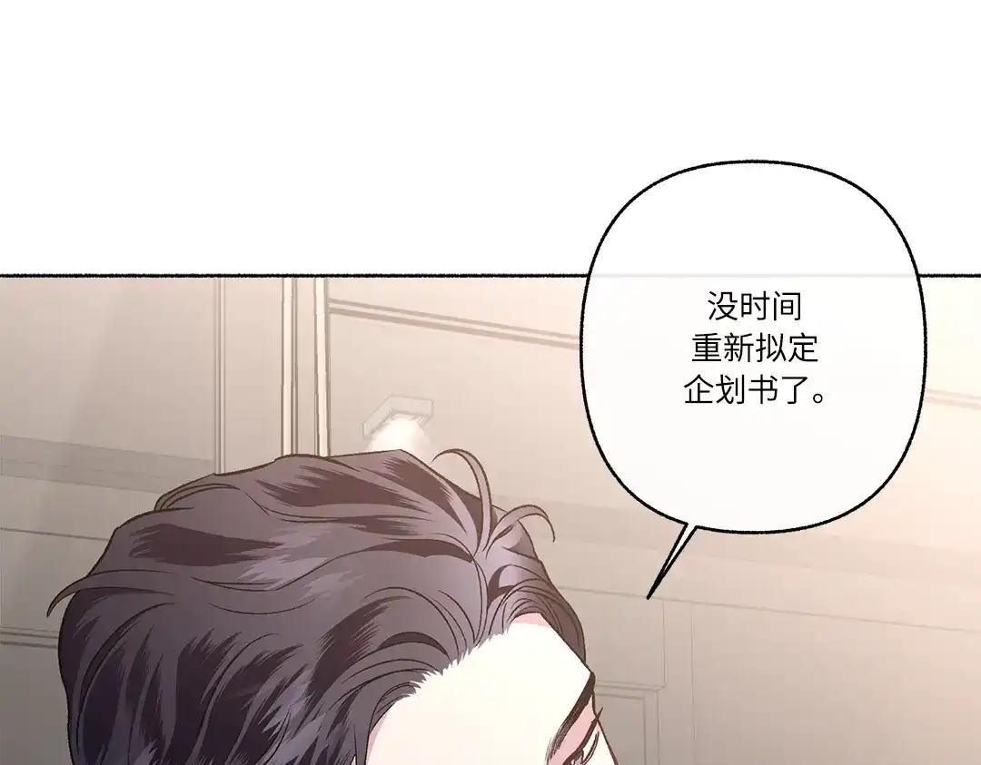 单行恋 第一季 第二十四话 第72页