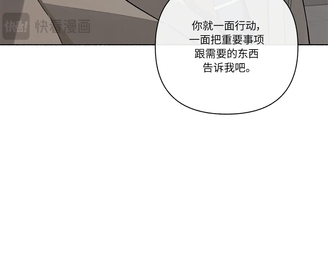 单行恋 第一季 第二十四话 第74页