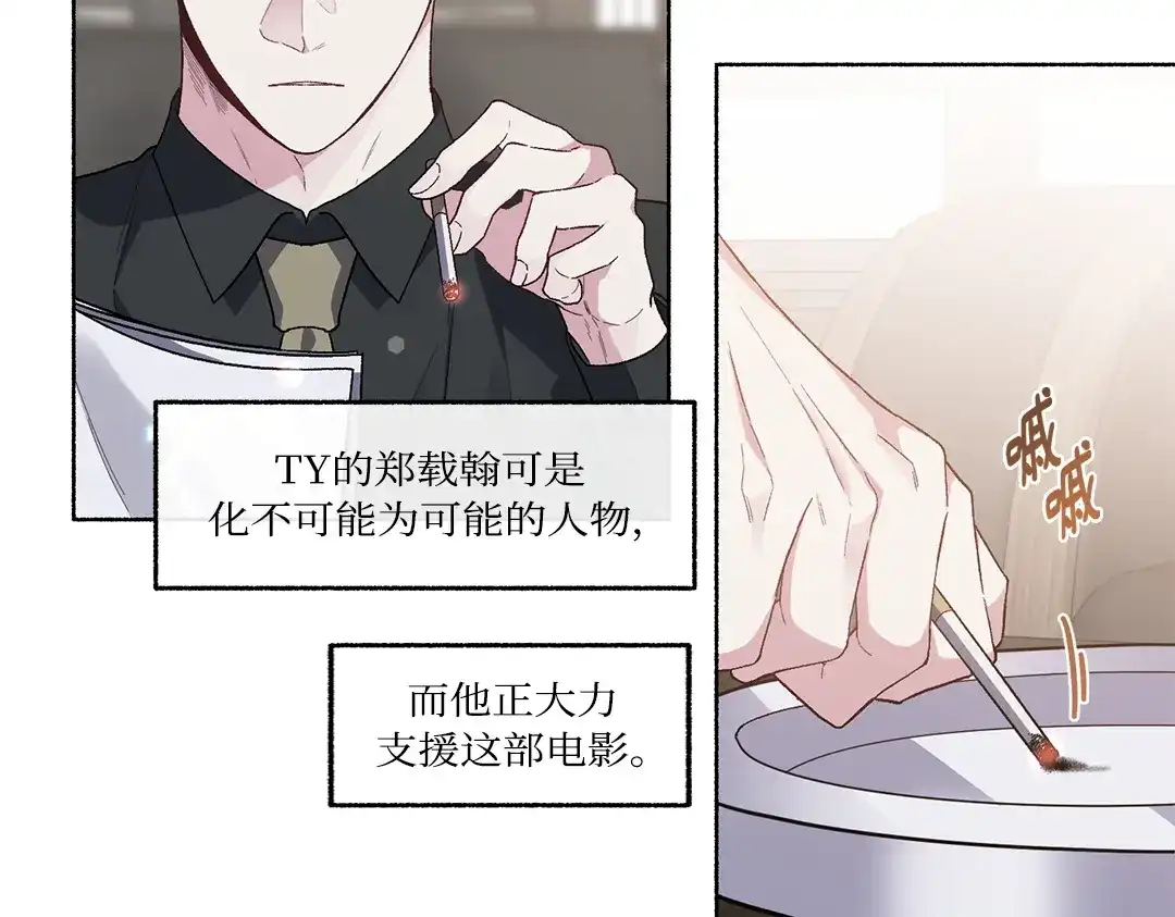 单行恋 第一季 第二十四话 第81页