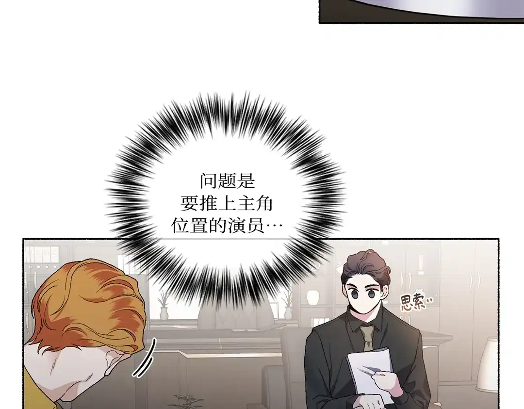 单行恋 第一季 第二十四话 第82页
