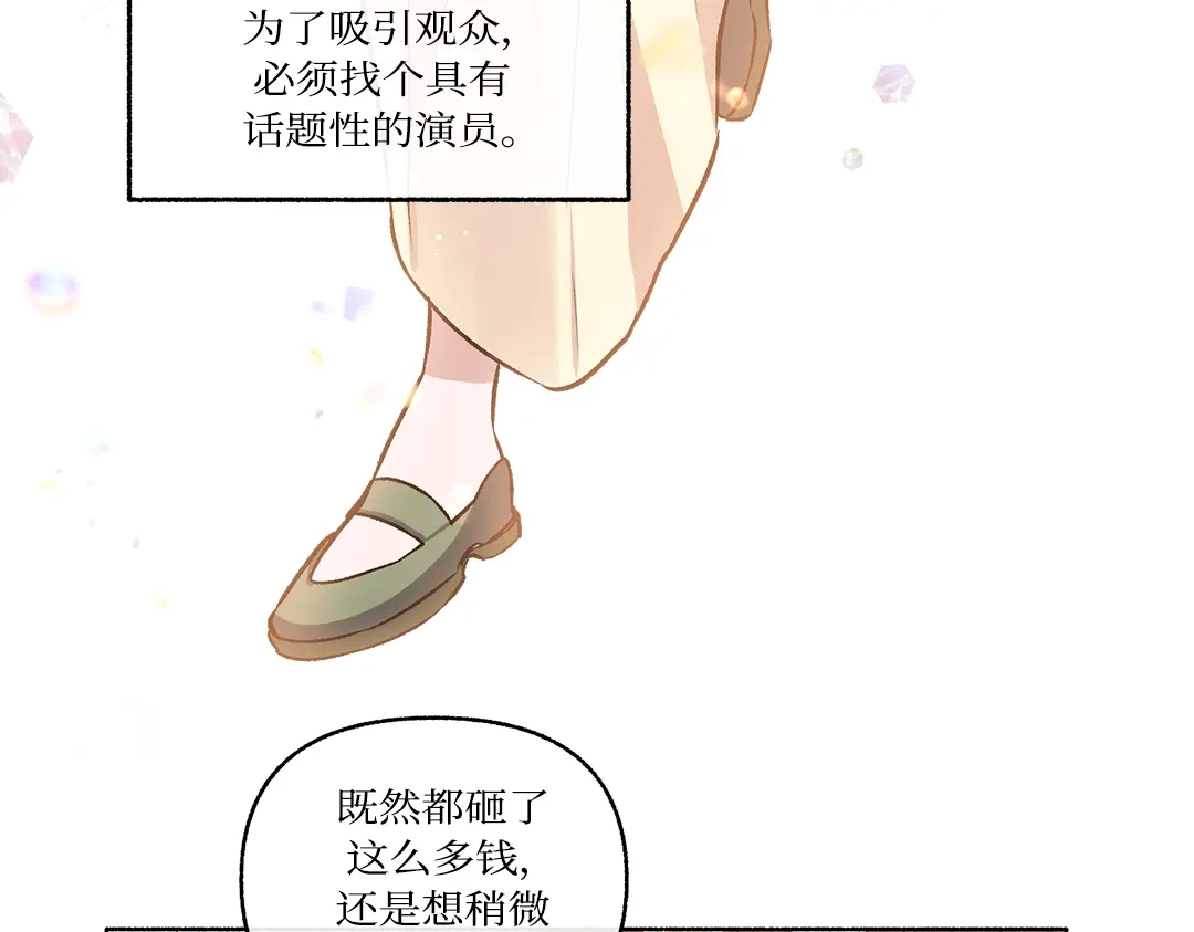 单行恋 第一季 第二十四话 第86页