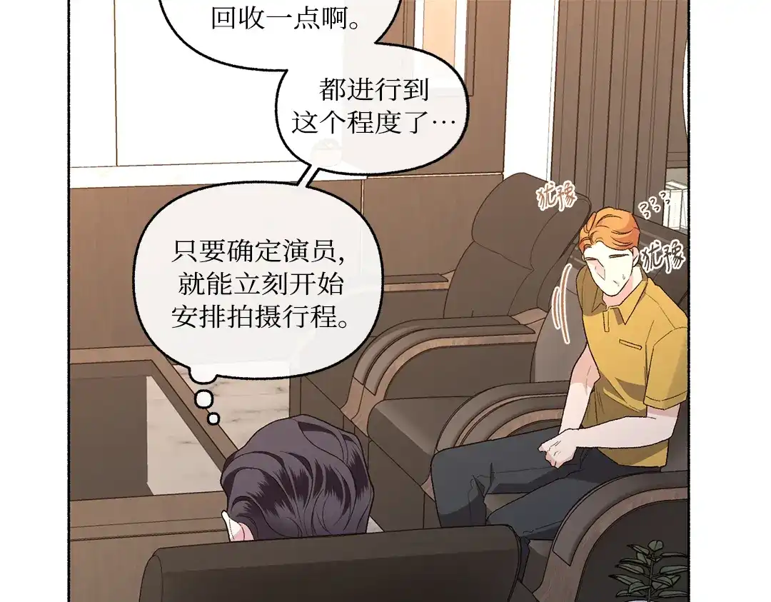单行恋 第一季 第二十四话 第87页