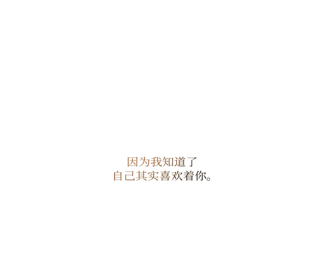单行恋 第一季 第二十五话 第103页