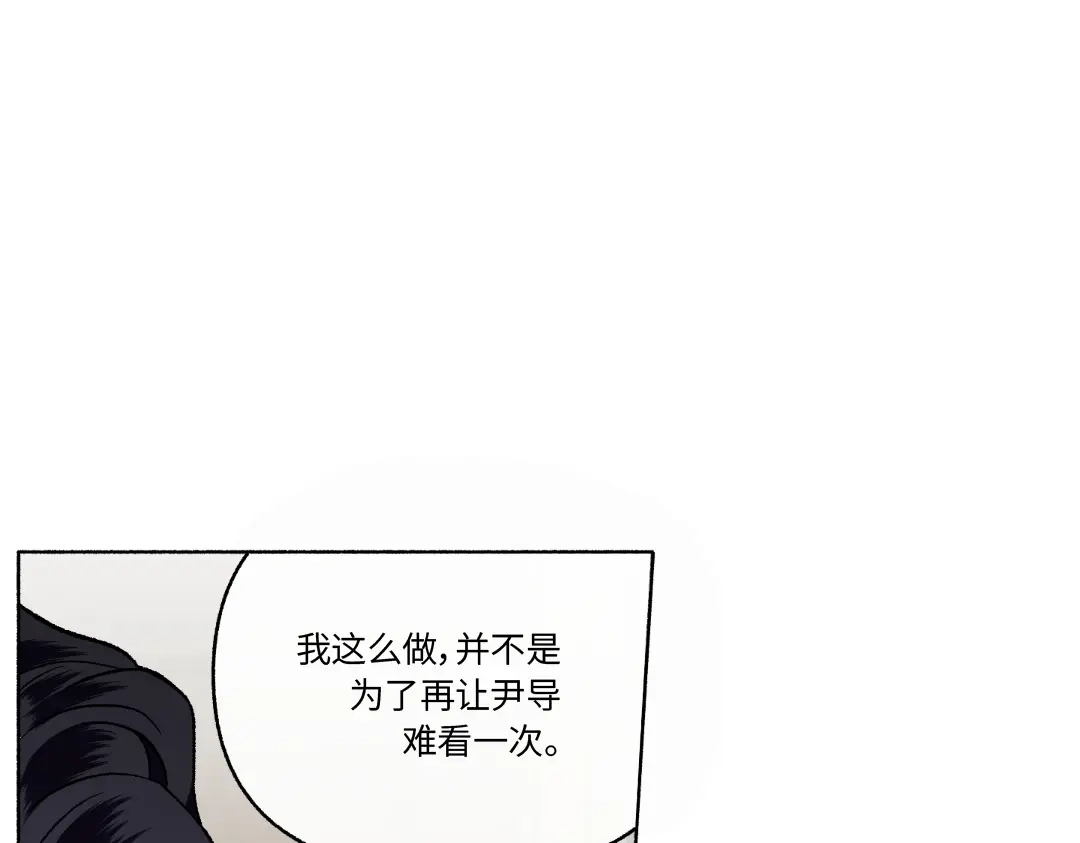 单行恋 第一季 第二十五话 第104页
