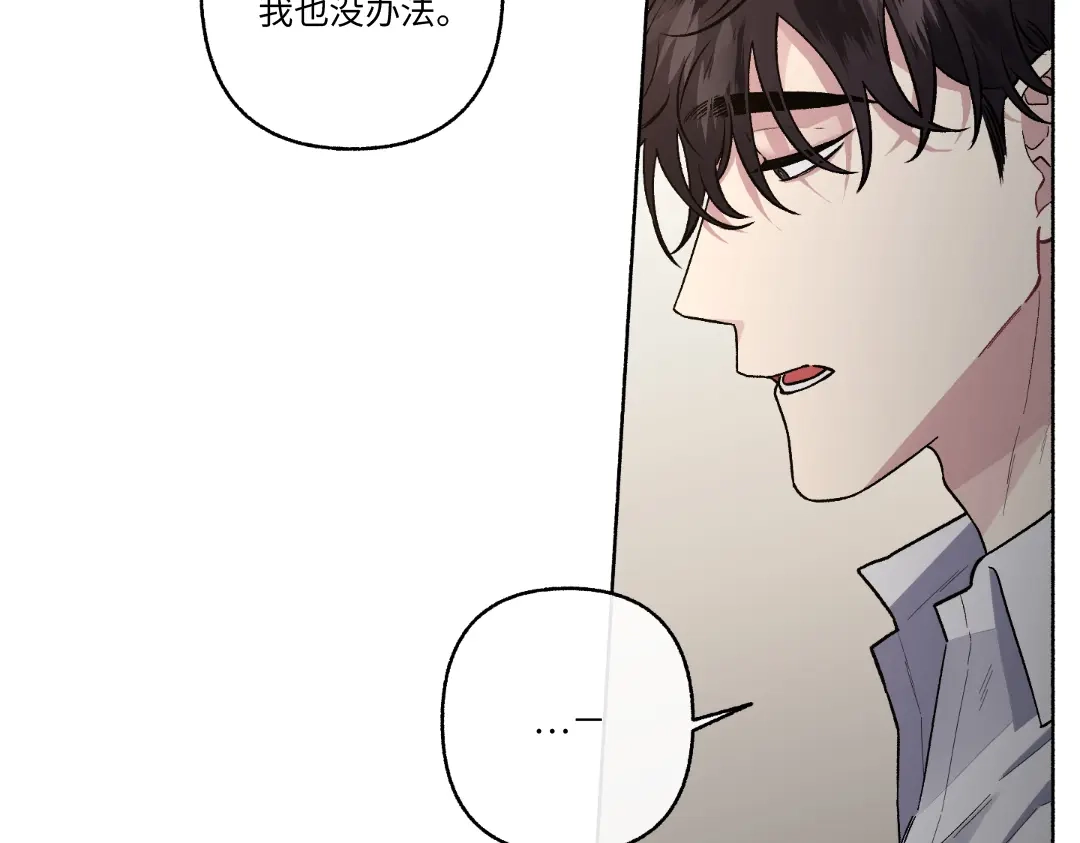 单行恋 第一季 第二十五话 第106页