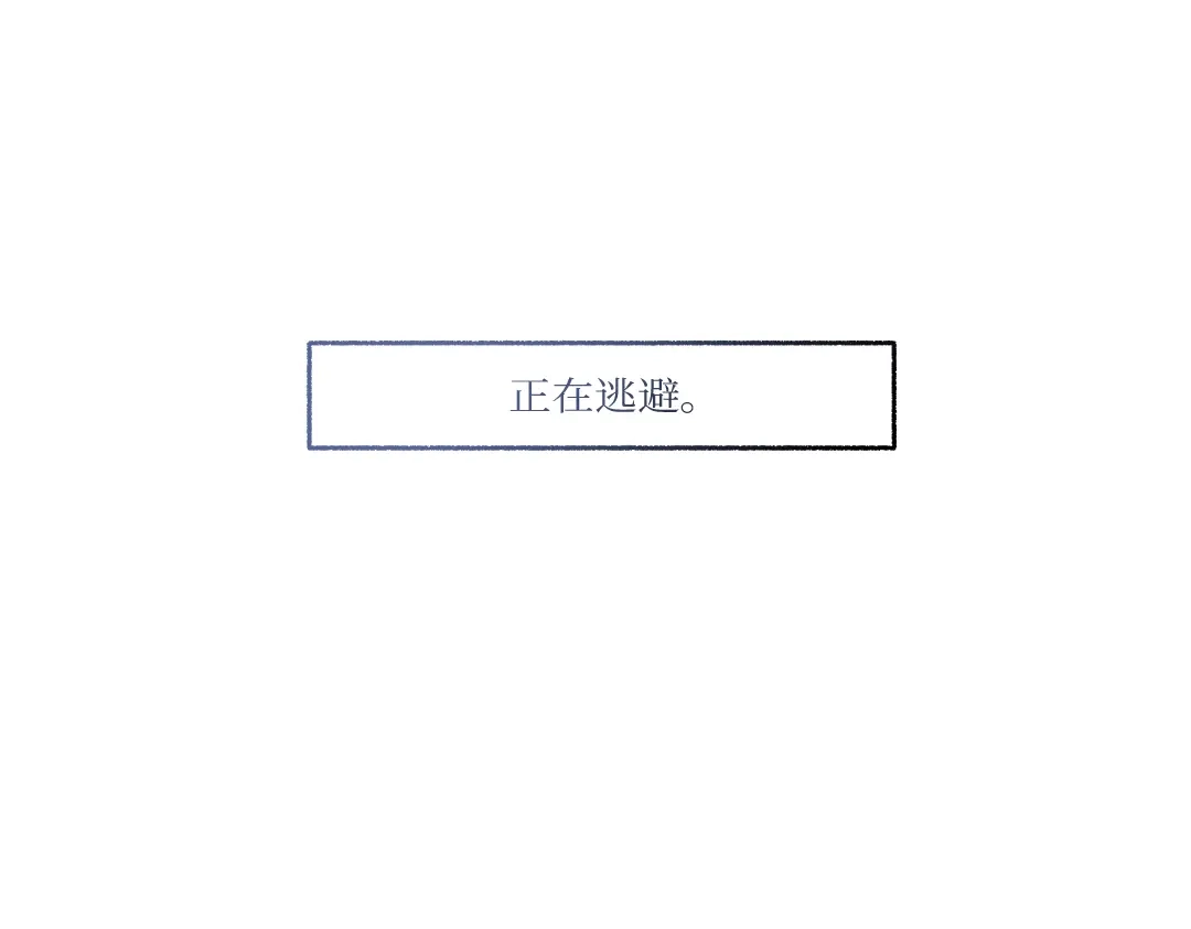 单行恋 第一季 第二十五话 第118页