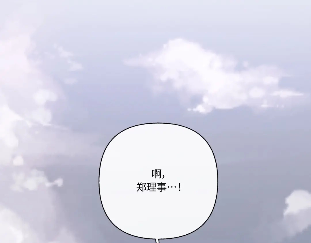 单行恋 第一季 第二十五话 第139页