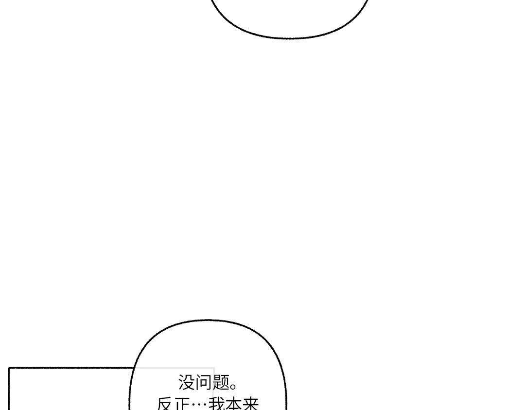 单行恋 第一季 第二十五话 第14页