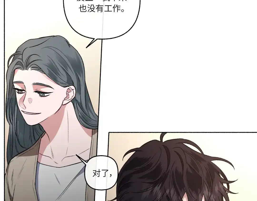 单行恋 第一季 第二十五话 第15页
