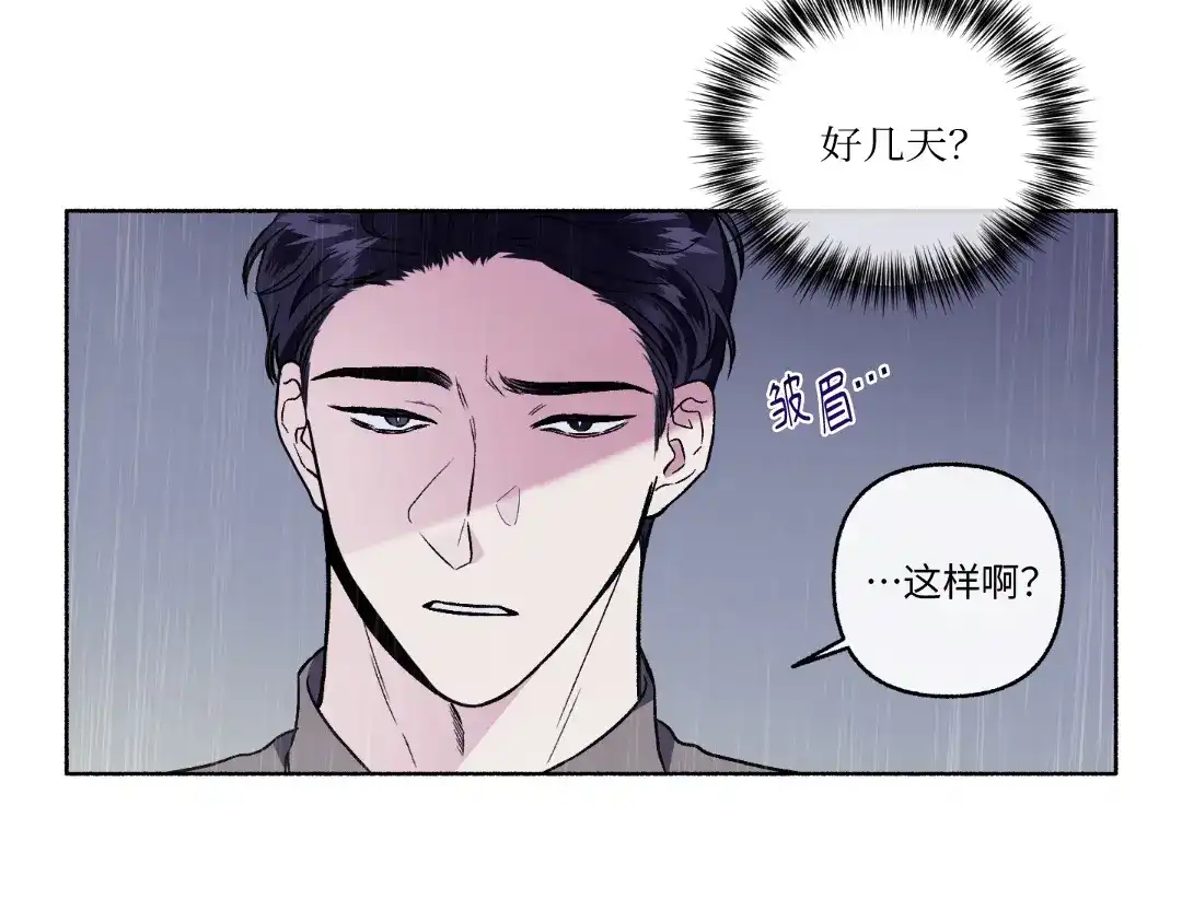 单行恋 第一季 第二十五话 第155页