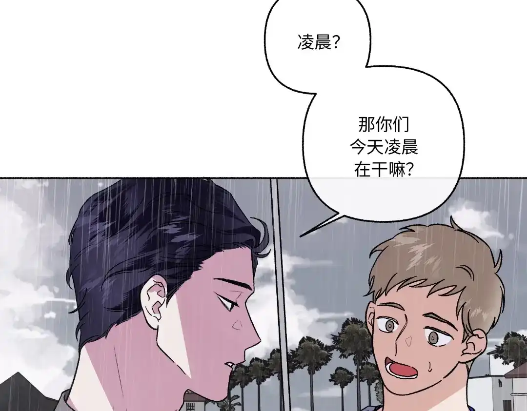 单行恋 第一季 第二十五话 第157页