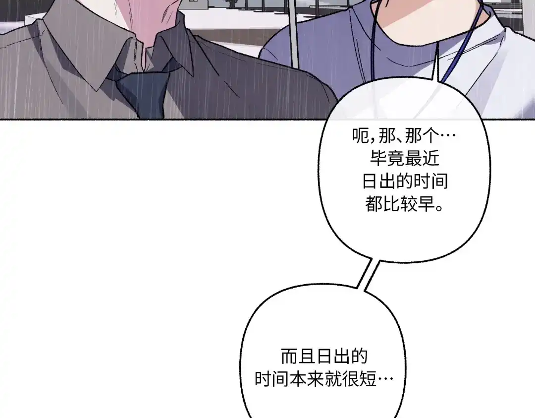 单行恋 第一季 第二十五话 第158页