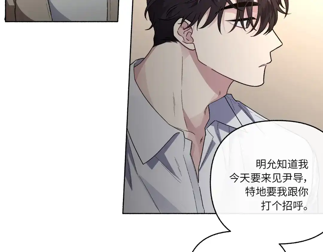 单行恋 第一季 第二十五话 第16页