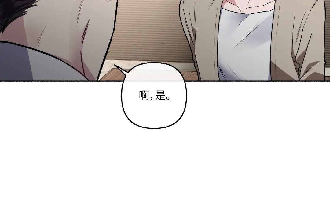 单行恋 第一季 第二十五话 第18页
