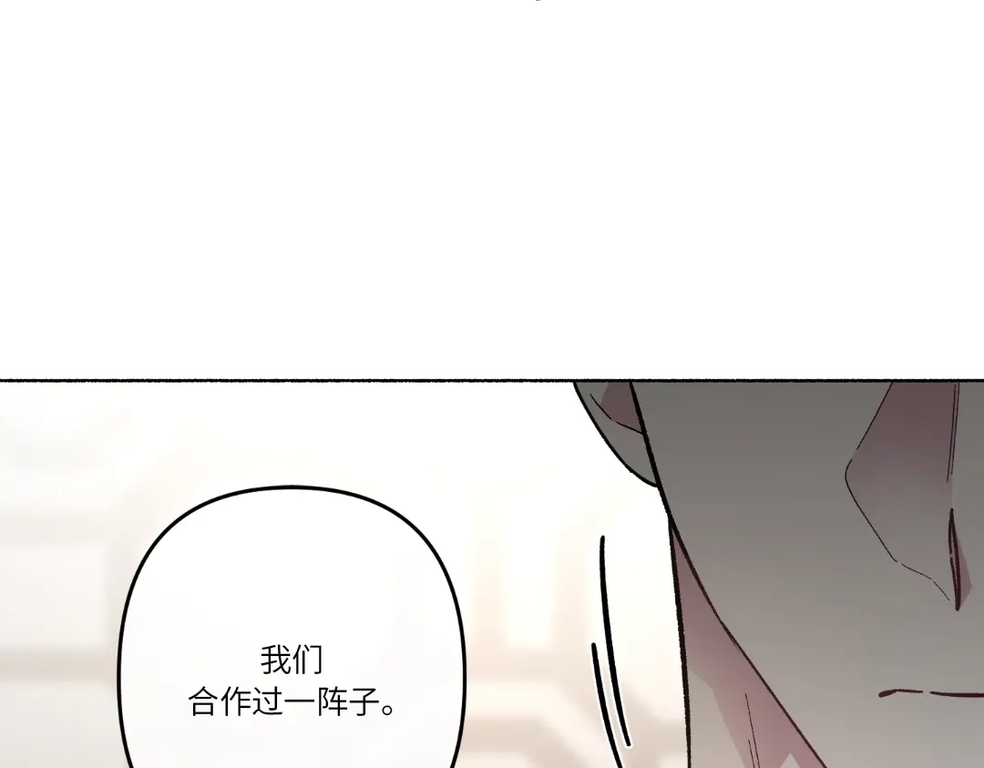 单行恋 第一季 第二十五话 第19页
