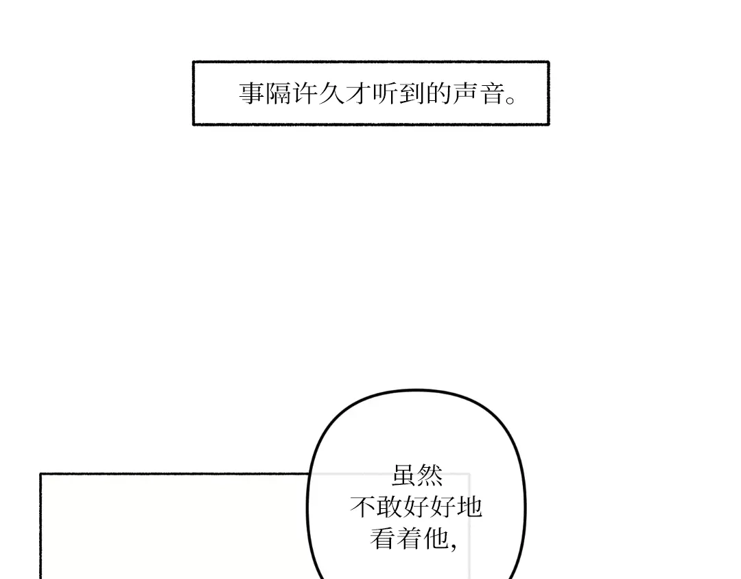 单行恋 第一季 第二十五话 第21页