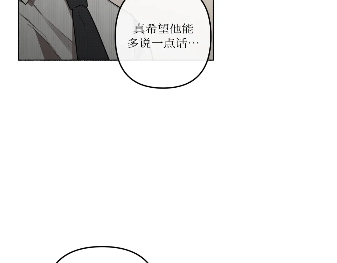 单行恋 第一季 第二十五话 第23页