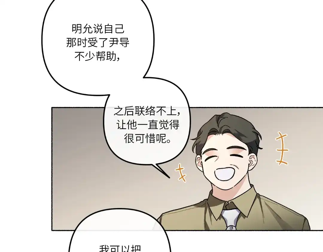 单行恋 第一季 第二十五话 第24页