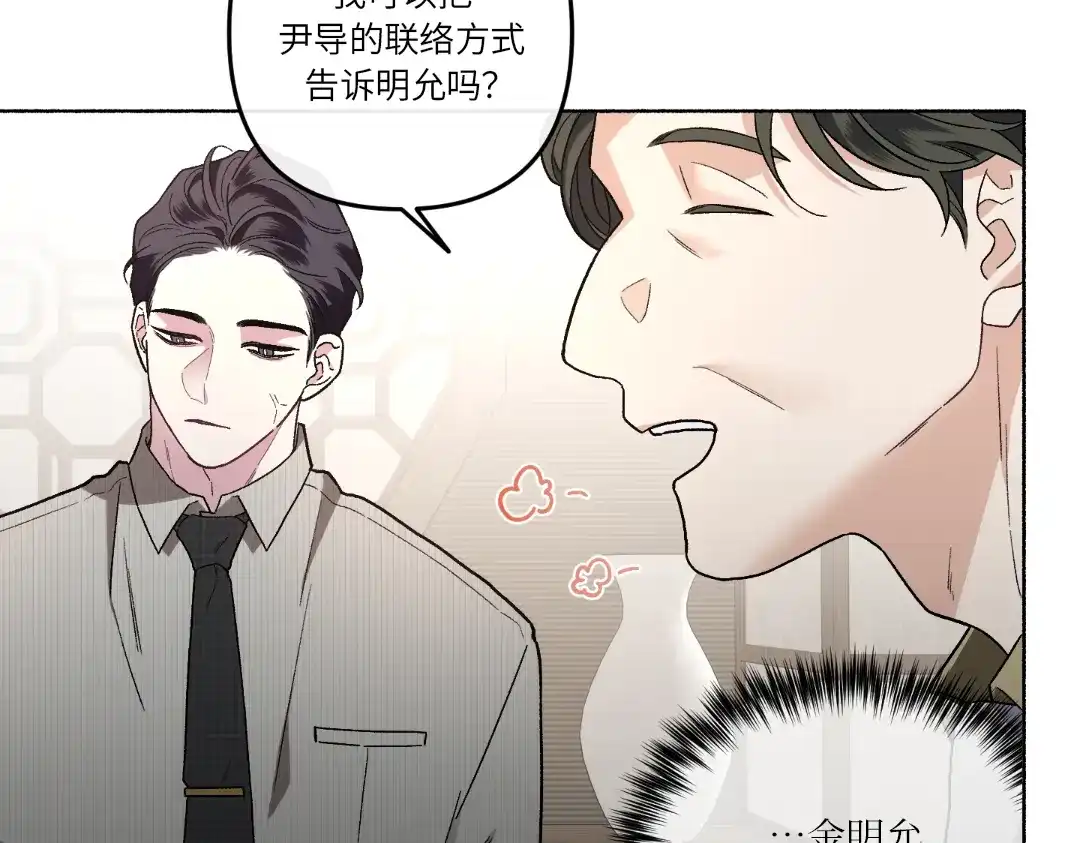 单行恋 第一季 第二十五话 第25页