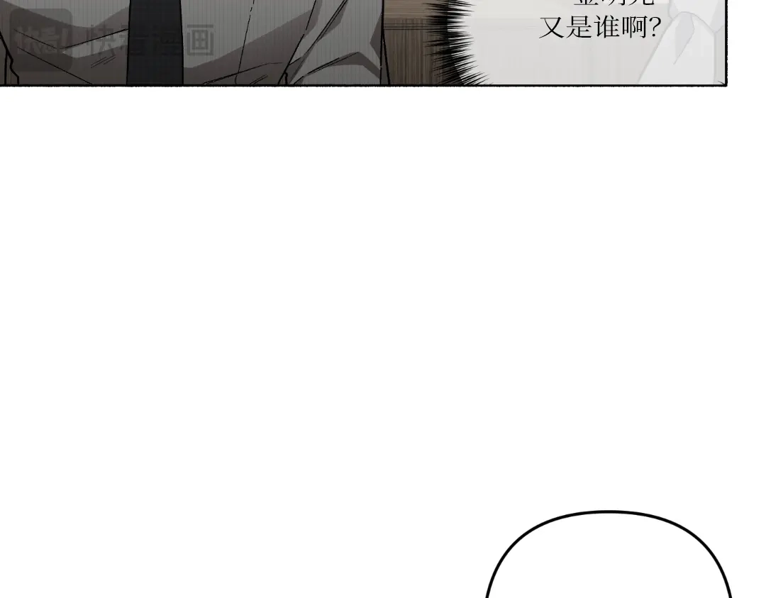 单行恋 第一季 第二十五话 第26页