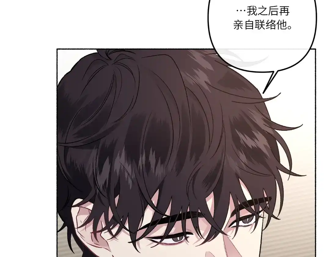 单行恋 第一季 第二十五话 第27页