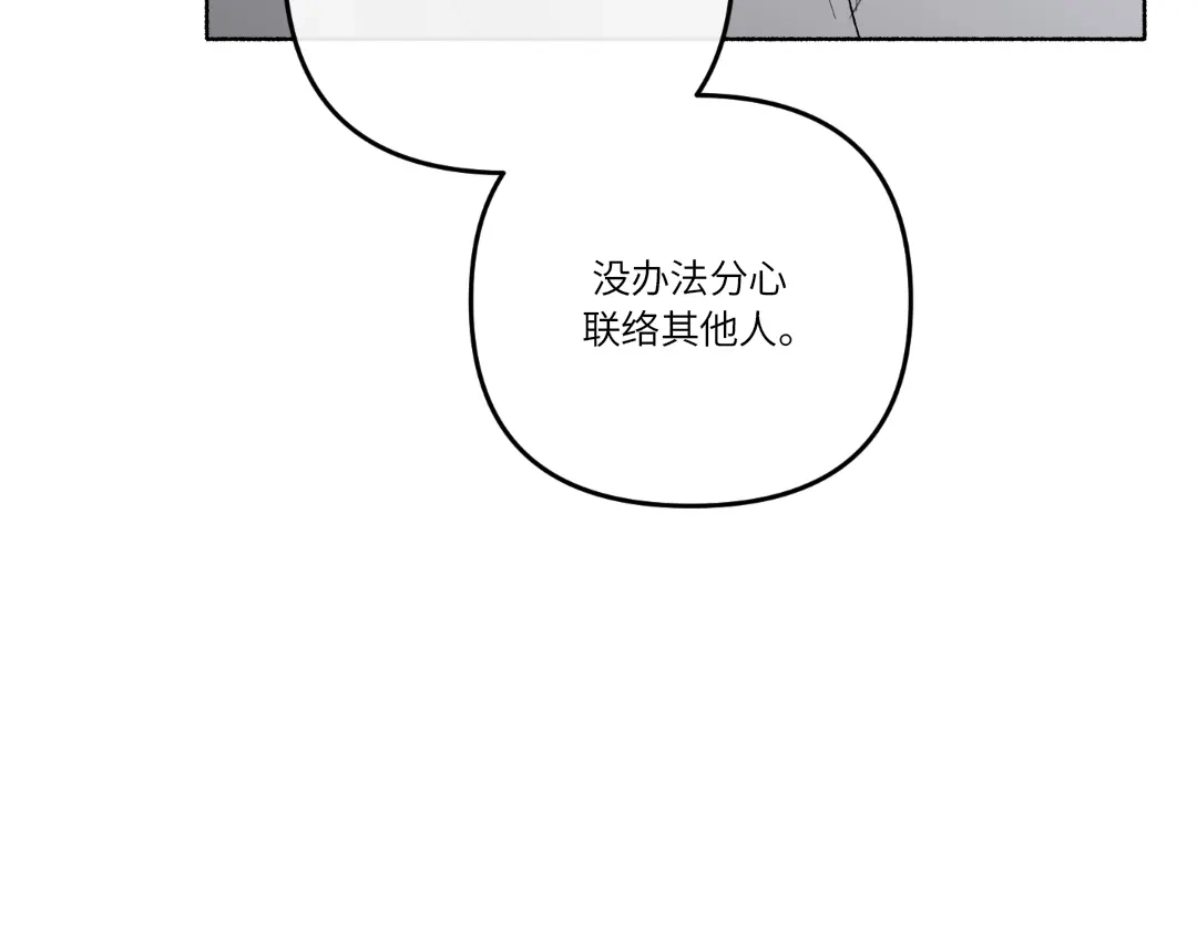 单行恋 第一季 第二十五话 第29页