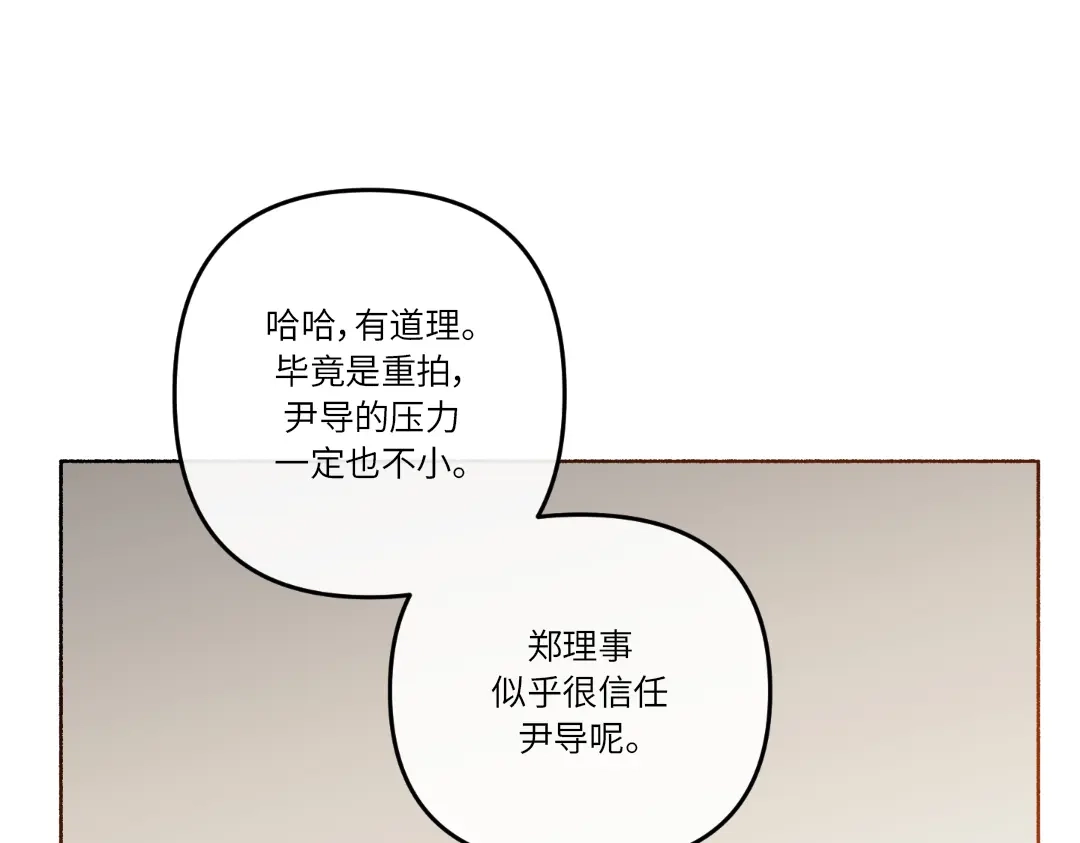 单行恋 第一季 第二十五话 第30页