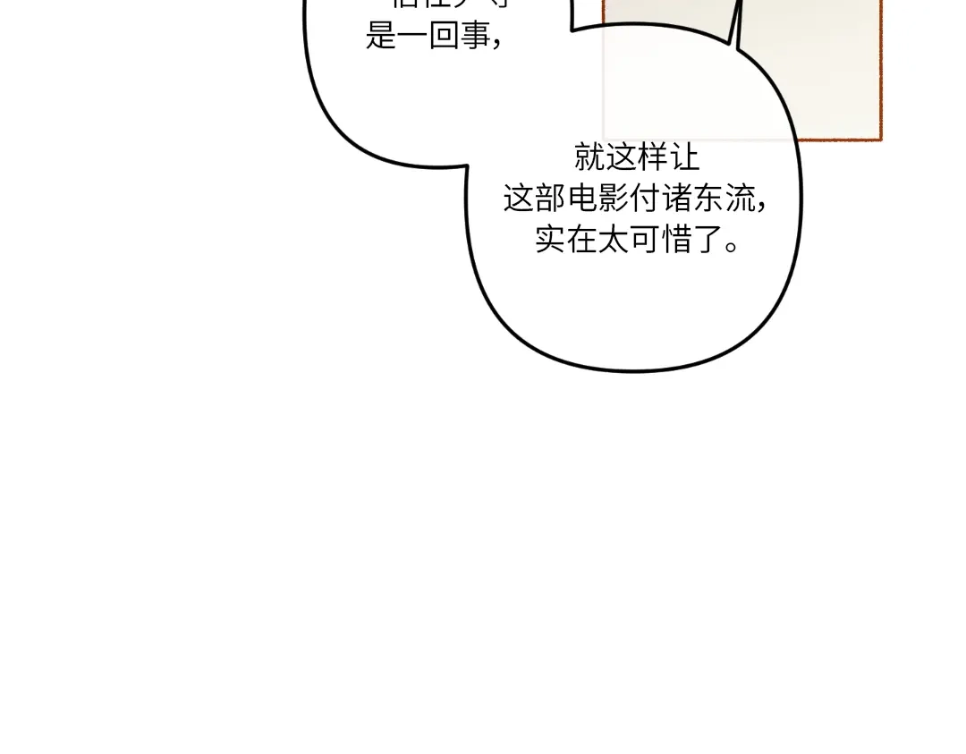 单行恋 第一季 第二十五话 第34页