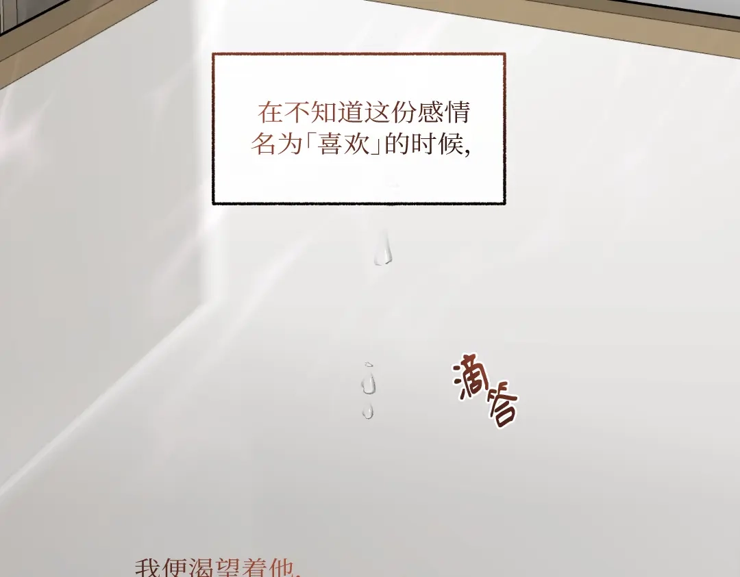 单行恋 第一季 第二十五话 第43页