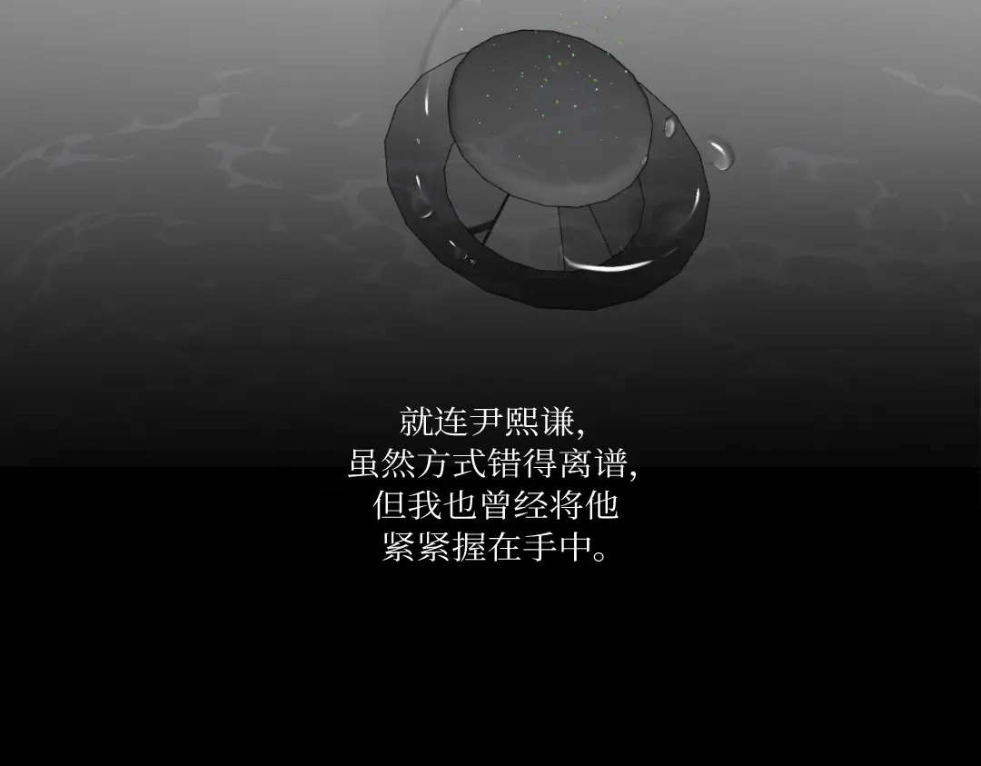 单行恋 第一季 第二十五话 第46页