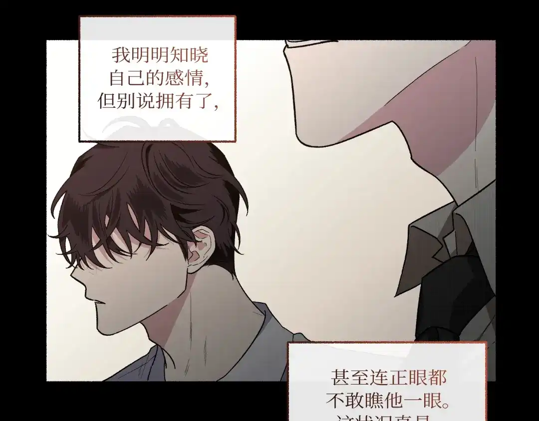 单行恋 第一季 第二十五话 第49页